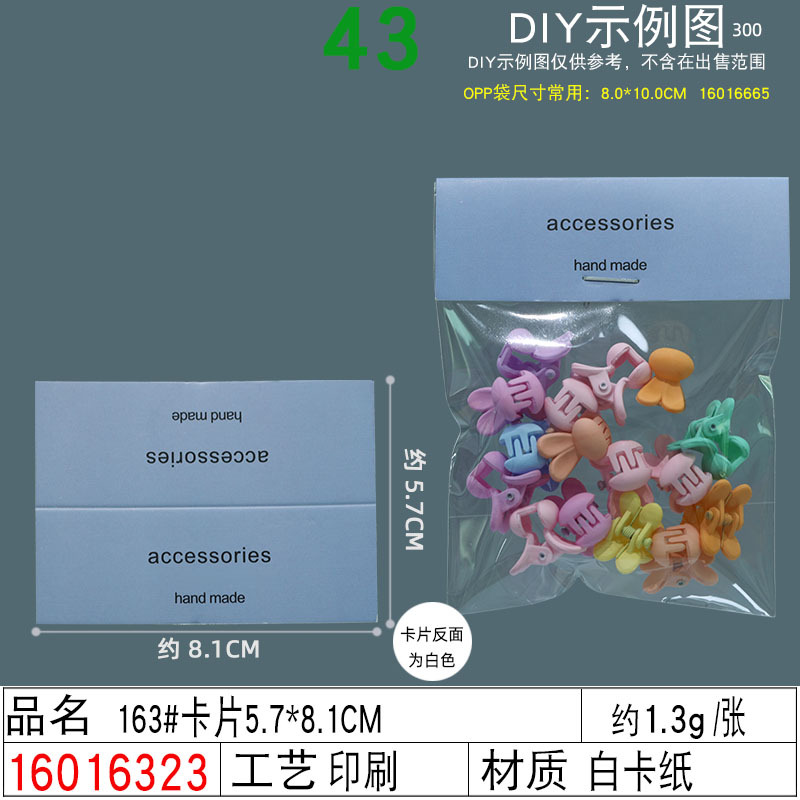 16016323#163#卡片5.7×8.1CM