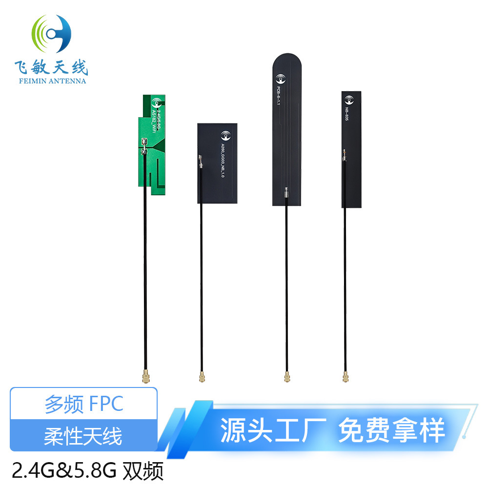 通讯GSM/4G/NB-Iot/wifi/蓝牙FPC天线 免费调试