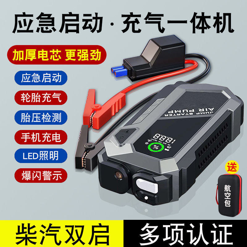 车载打气泵12V应急启动电源电瓶搭电打火多功能手机充电照明