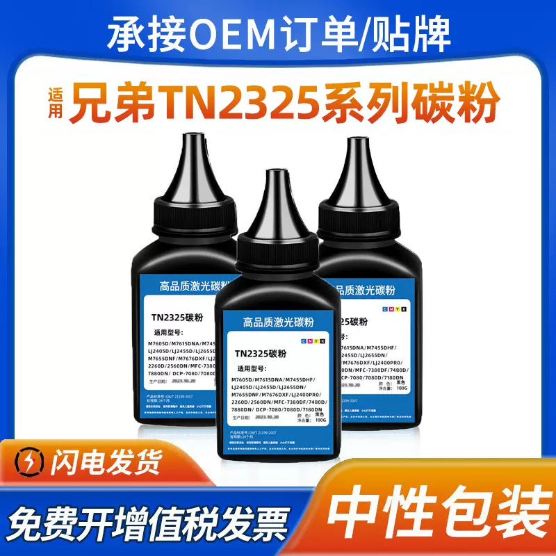 适用兄弟dcp7080d碳粉TN2325粉盒MFC7380 7180 7480D 7880DN墨粉