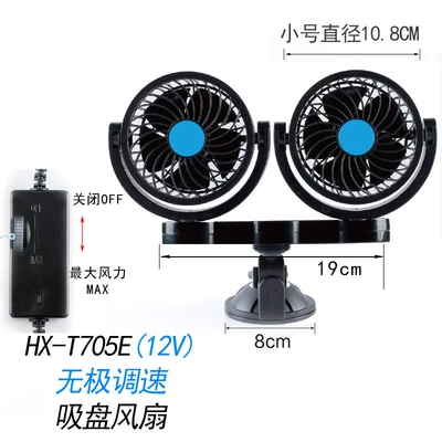 Multifunctional Double-Head Car Fan 12V Car Small Fan High Wind 24V Truck Silent Electric Fan Wholesale (Digər kiçik elektrik cihazlar) - hx-705e-12v-blue