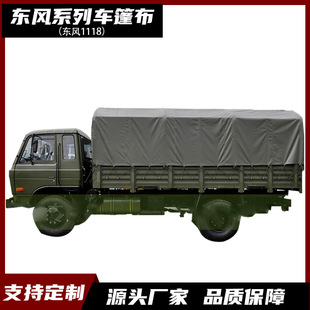 Manufacturer's Tarpaulin for Heavy-Duty Vehicles, Dongfeng 1118 Car Tarpaulin, Double-Sided Plastic-Coated, Rainproof, Flame-Retardant, Car Cover, Thickened and Wear-Resistant
