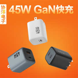 定制PD45WETL认证充电器 氮化镓GAN快充头 手机电脑平板电源适配