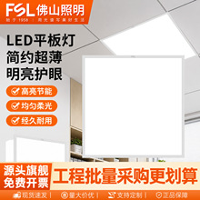 FSL佛山照明led平板灯300600厨房集成吊顶天花嵌入铝扣办公面板灯