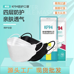 Cross-border e-commerce KF94 spot black and white fish disposable 3d mask kn95 four-layer protective mask