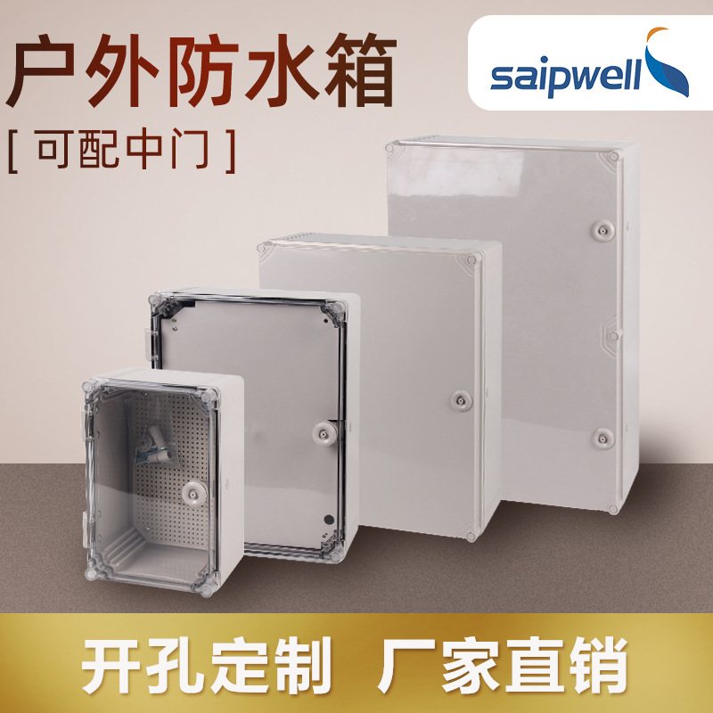 厂家供应防水配电箱 室外电源接线箱 塑料防水箱400*300*160