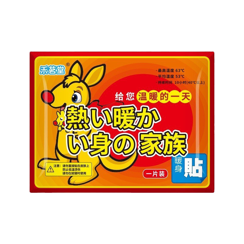 批发袋鼠冬天防寒保暖一次性暖足贴暖身保暖贴自发热暖手宝暖宝宝|undefined