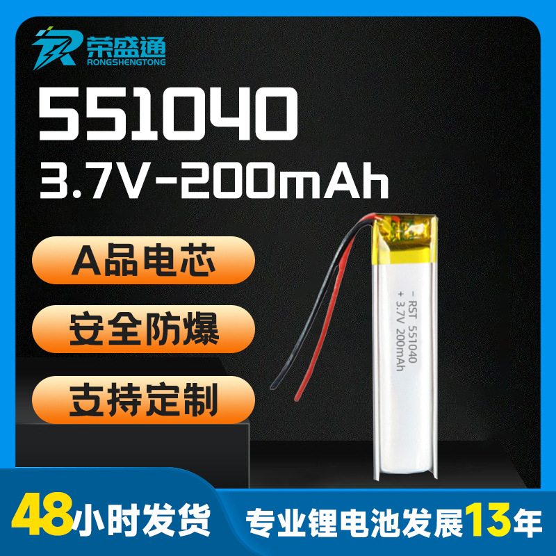 RST551040聚合物锂电池200mAhGPS定位器挂脖耳机电池条形电池3.7V