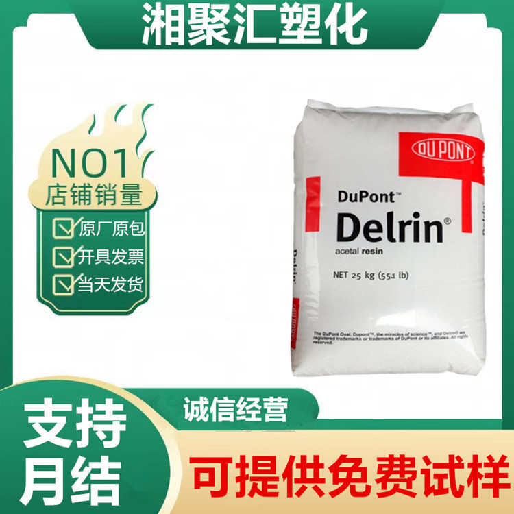 Y108POM美国杜邦500P高刚性高冲压材料高强度美国杜邦500P