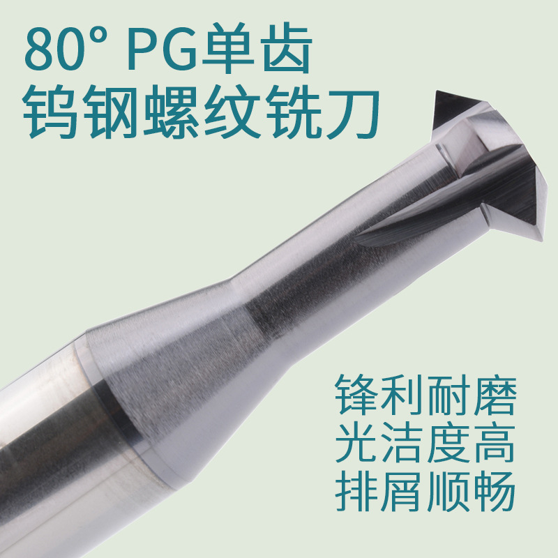 PG螺纹铣刀PG11 PG11.5 PG16 PG21 PG29 PG36 PG42 48德标单齿