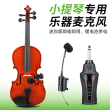 爱尚达VT-5小提琴无线麦克风户外演出表演专业话筒录音便携拾音器