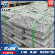 花岗岩异型板材蘑菇石 五莲花外墙装饰板花坛石户外干挂贴板