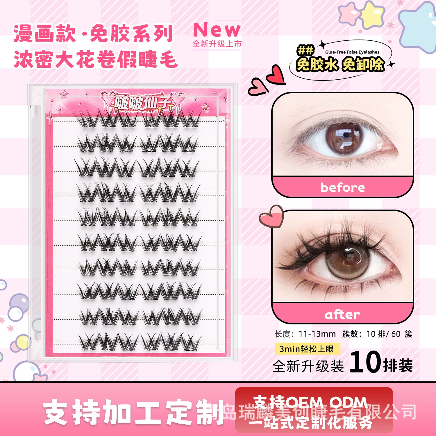 Self-adhesive short coral false eyelashes for eyelashes