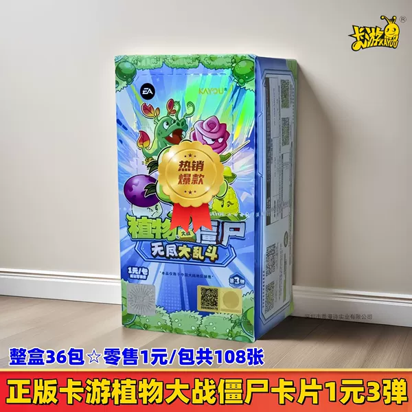 New version of Plants vs. Zombies 1 Yuan pack of 3 bombs ☆ 36 packs in a box ☆ Retail price 1 Yuan/pack ☆ 3 sheets/pack