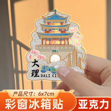 亚克力彩窗透光文创磁吸创意立体旅游纪念礼品地标建筑城市冰箱贴