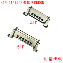 KNKON51P德润精工4K软排线FFC接口4k接头41P带JAE接头接口FPC排线