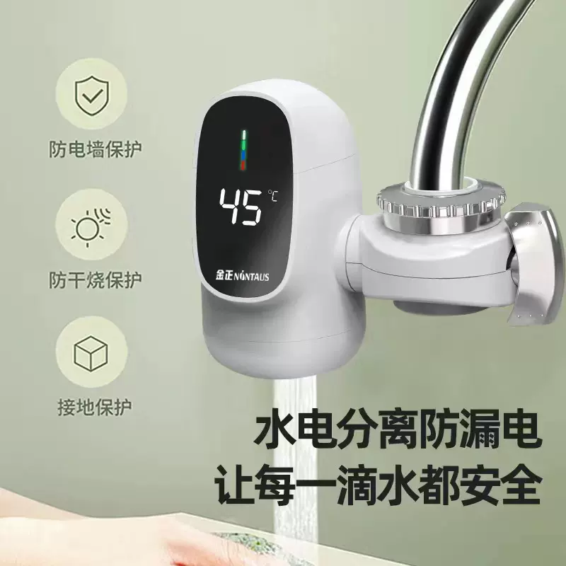金正免安装电加热水龙头家用厨房冷热两用即热式三秒速热直播代发