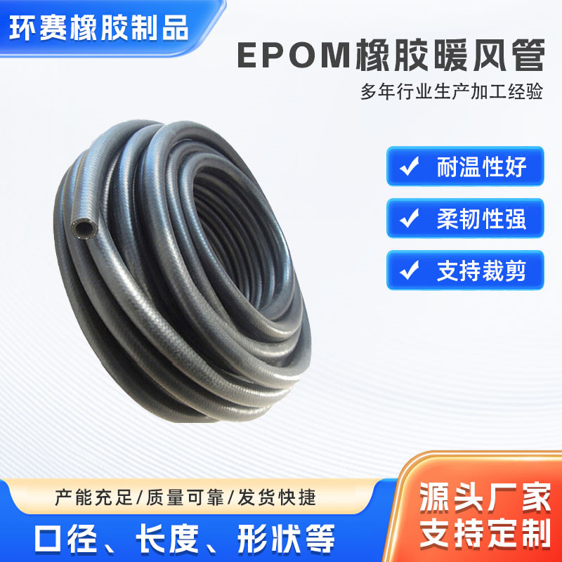 厂家供应EPDM加线水管橡胶暖风管内径16mm汽车暖风水管黑色橡胶管
