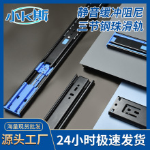 厂家直供抽屉缓冲阻尼滑轨静音钢珠双弹簧阻尼导轨加厚衣橱滑轨