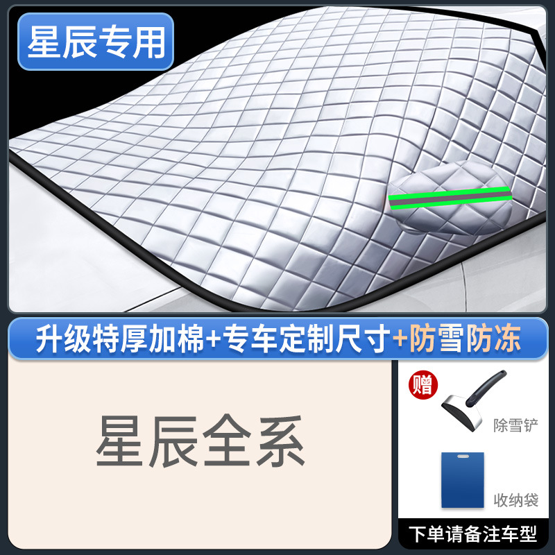 Car snow shield: Universal Winter Thickened - german-high-weight-star-exclusive