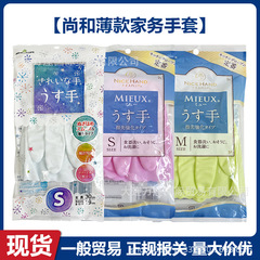 日本showa尚とゴム家事手袋の薄いタイプの滑らかな中の防水滑り止めの食器洗い機の清潔な洗剤