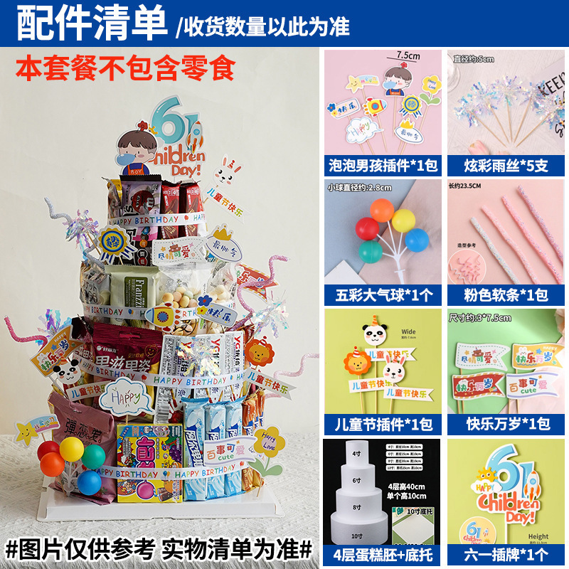 間食誕生日ケーキ装飾児童プラグイン泡胚模型diy材料パーティー紅書同金|undefined