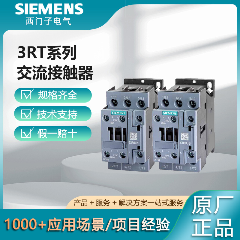 西门子交流接触器3rt6027 3rt1025电梯三相220vCNC设备低压接触器