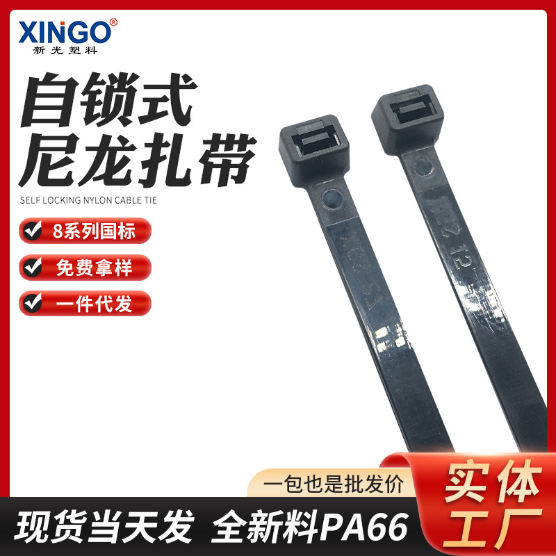 厂家批发自锁式尼龙扎带绑带家用工业束线带塑料扎带捆扎带打包带