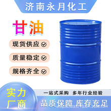 化妆品工业食品级日用印染保湿润滑剂可稀释天然印尼量大优惠甘油