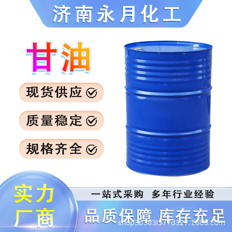 化妆品工业食品级日用印染保湿润滑剂可稀释天然印尼量大优惠甘油