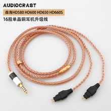 16芯单晶铜森海赛尔HD580 HD600 HD650 HD660S耳机升级线3.5/4.4
