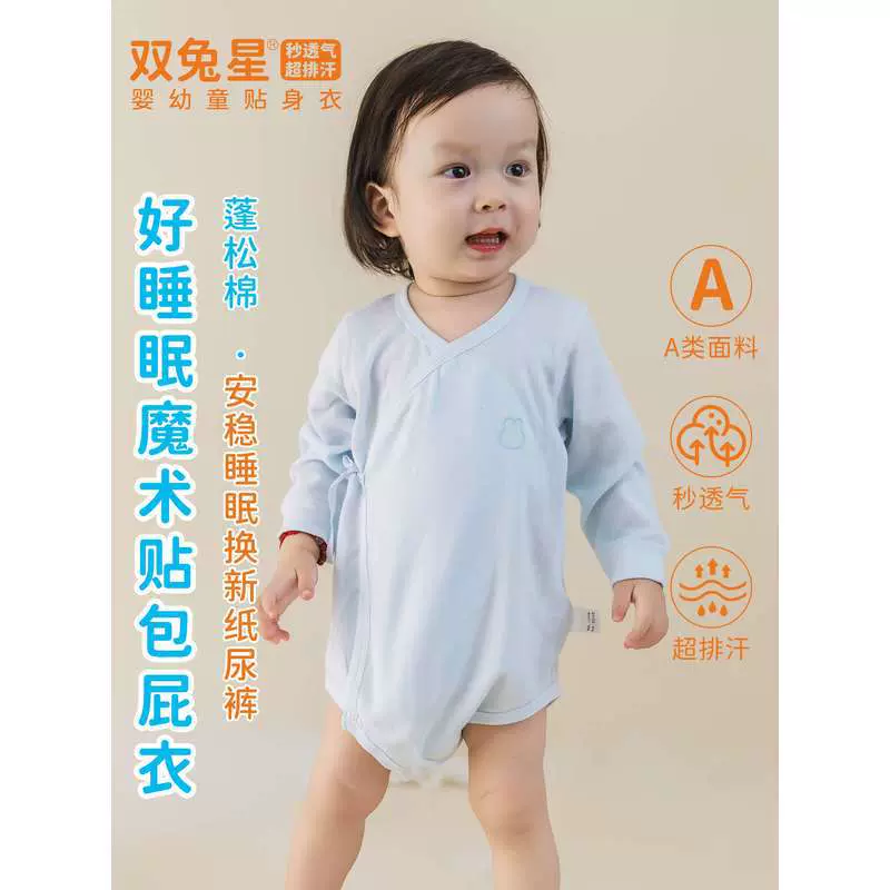 双兔星婴幼儿a类连体衣春秋款长袖包屁衣宝宝四季款连体衣三角爬