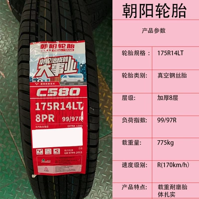 Non-industrial tires Wholesale - 175r14-chaoyang-8th-floor-c580-ordinary-tire