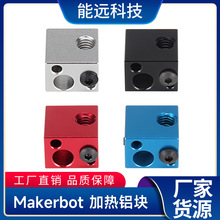 3d打印机diu配件 Makerbot 加热铝块 热敏电阻电偶远程打印头批发