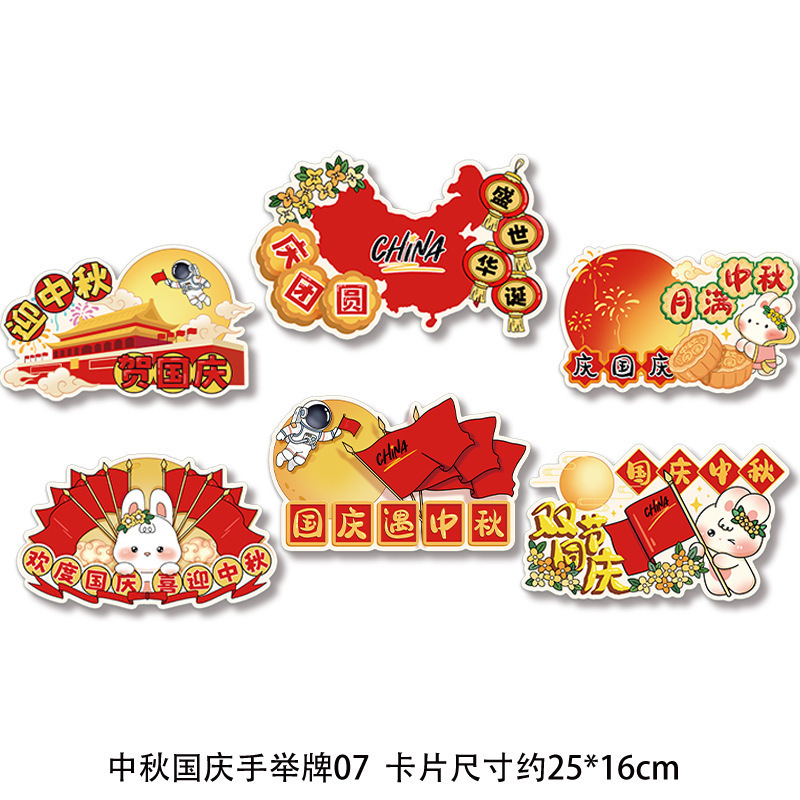 中秋国庆节手举桌摆幼儿园小学教室装饰活动布置场景装饰拍照道具|undefined