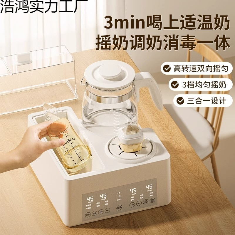 水壶摇奶器暖奶二合一奶粉冲泡机全自动婴儿专用热奶调奶温奶热销