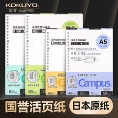 日本kokuyo国誉バインダー替芯b 5取り外し可能バインダー紙a 5空白横線方眼内芯