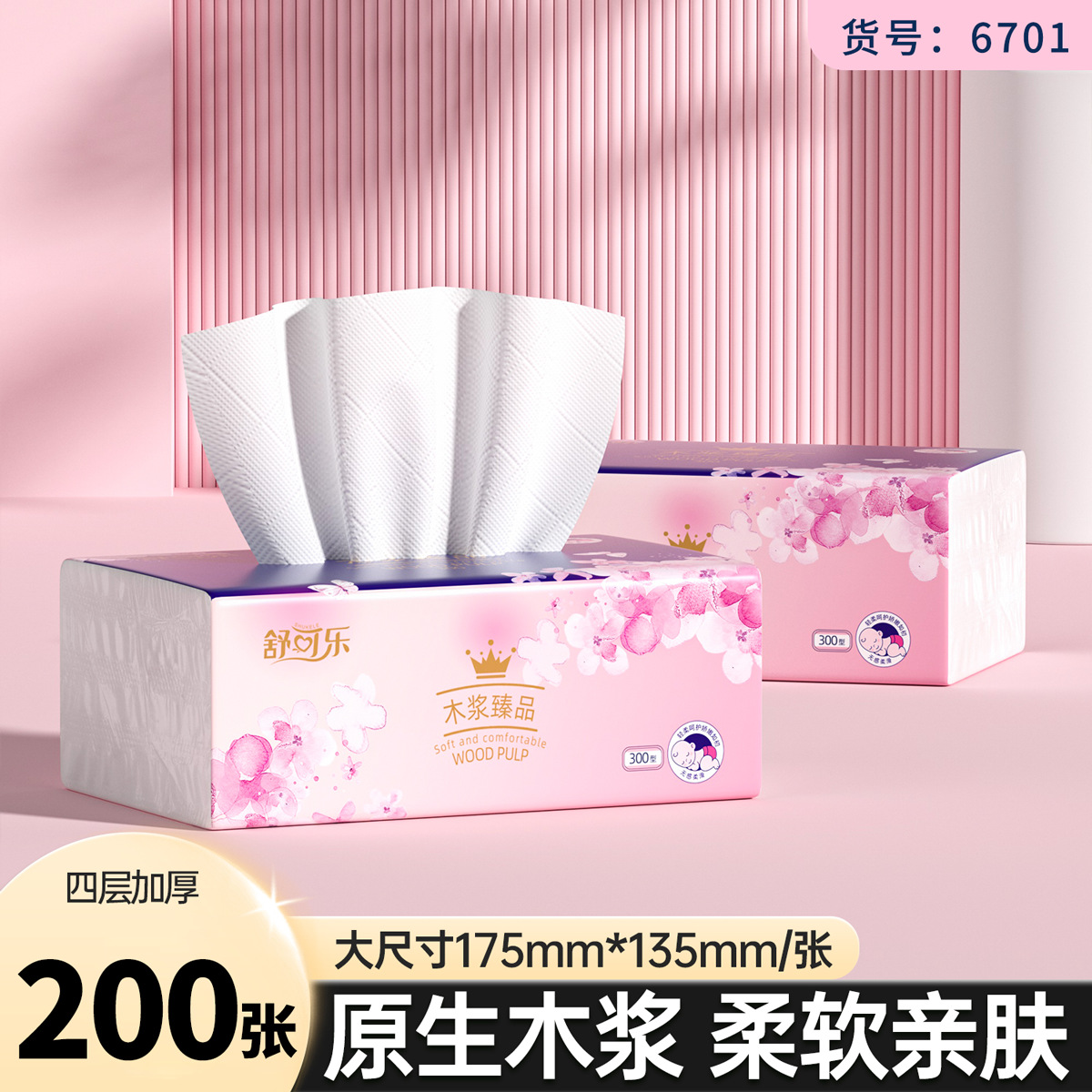24包樱花纸巾抽纸整箱四层加厚擦手纸家用实惠装卫生纸巾