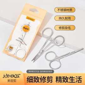 JONBOS不锈钢眉毛剪刀 女士修眉专用 鼻毛剪圆头小剪刀鼻毛修剪器