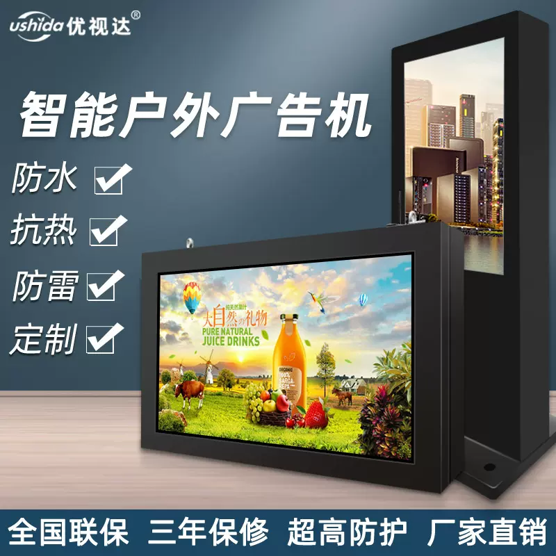 户外广告机防水防尘防爆壁挂立式高亮一体机网络安卓高清显示大屏