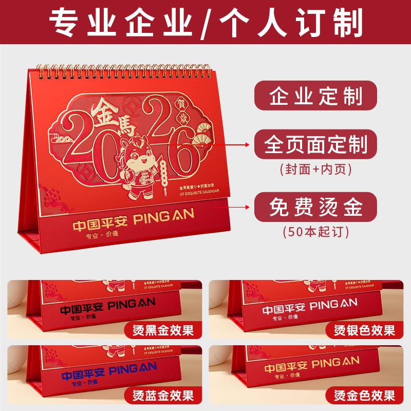 新款国风新年喜庆台历办公桌面马年镂空烫金红色日历企业台历定制|undefined
