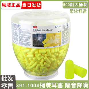 3M Earplugs Barrel 391-1004 Wireless 391-1001 Anti-noise 1100 Sound Insulation and Noise Reduction Needs with Dispenser