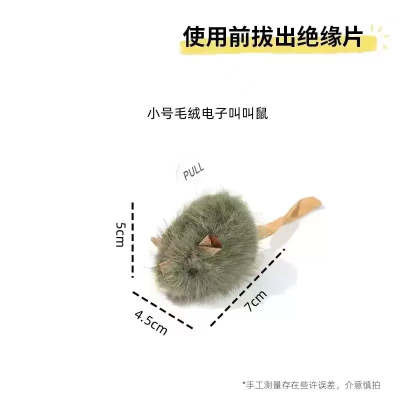 전자 삑삑이 쥐 장난감 1개