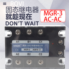 固态继电器三相220V交流24V-380V直流10A-200A美格尔MGR-3A3810Z