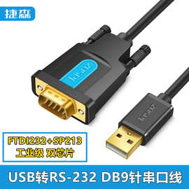 usb转rs232串口线usb转DB9针母COM口线工业级PL2303刻字机扫描枪