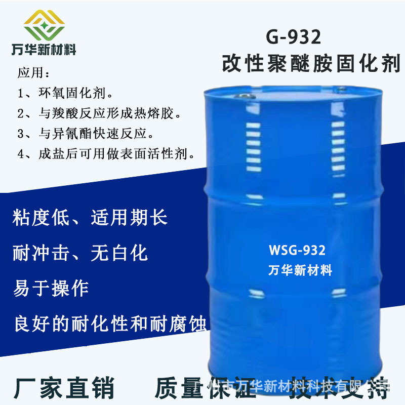 聚醚胺固化剂胶水环氧树脂高透明河流桌水晶滴胶玉石广州万华G932