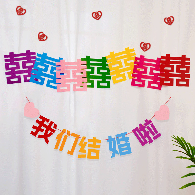 彩虹喜字婚房布置拍照场地布置结婚囍字贴衣柜新婚婚房拉旗装饰贴|undefined