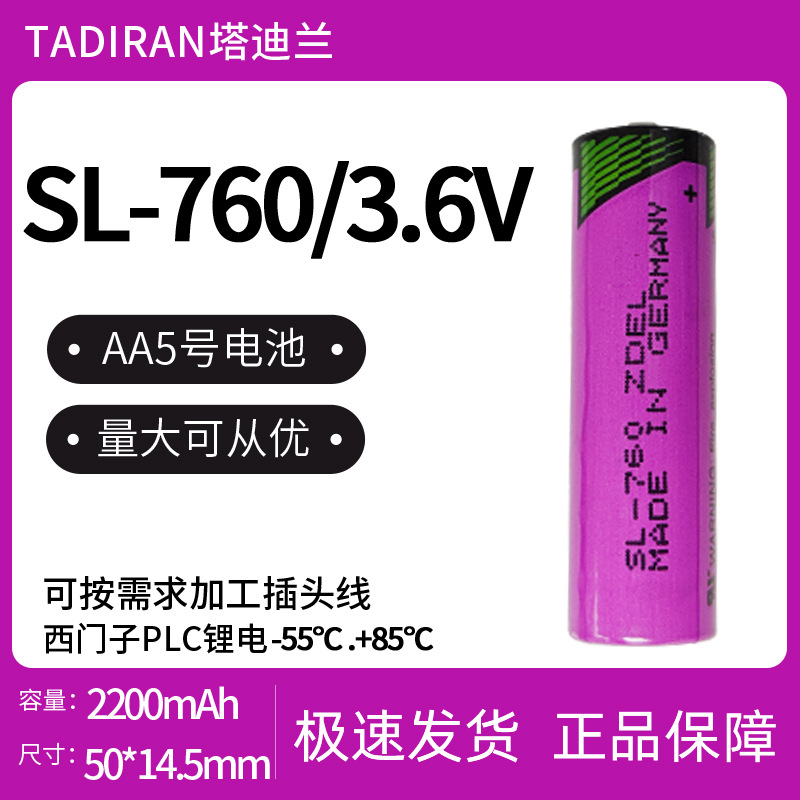 全新原装塔迪兰TADIRAN正品SL-760电池 PLC专用电池包邮
