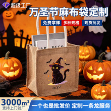 新款万圣节麻布袋定制跨境亚麻手提礼品袋复古万圣节麻布袋订制