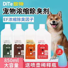 新装敌特宠物除臭液850ml 除臭去味 宠物除臭剂 狗狗猫咪除臭用品
